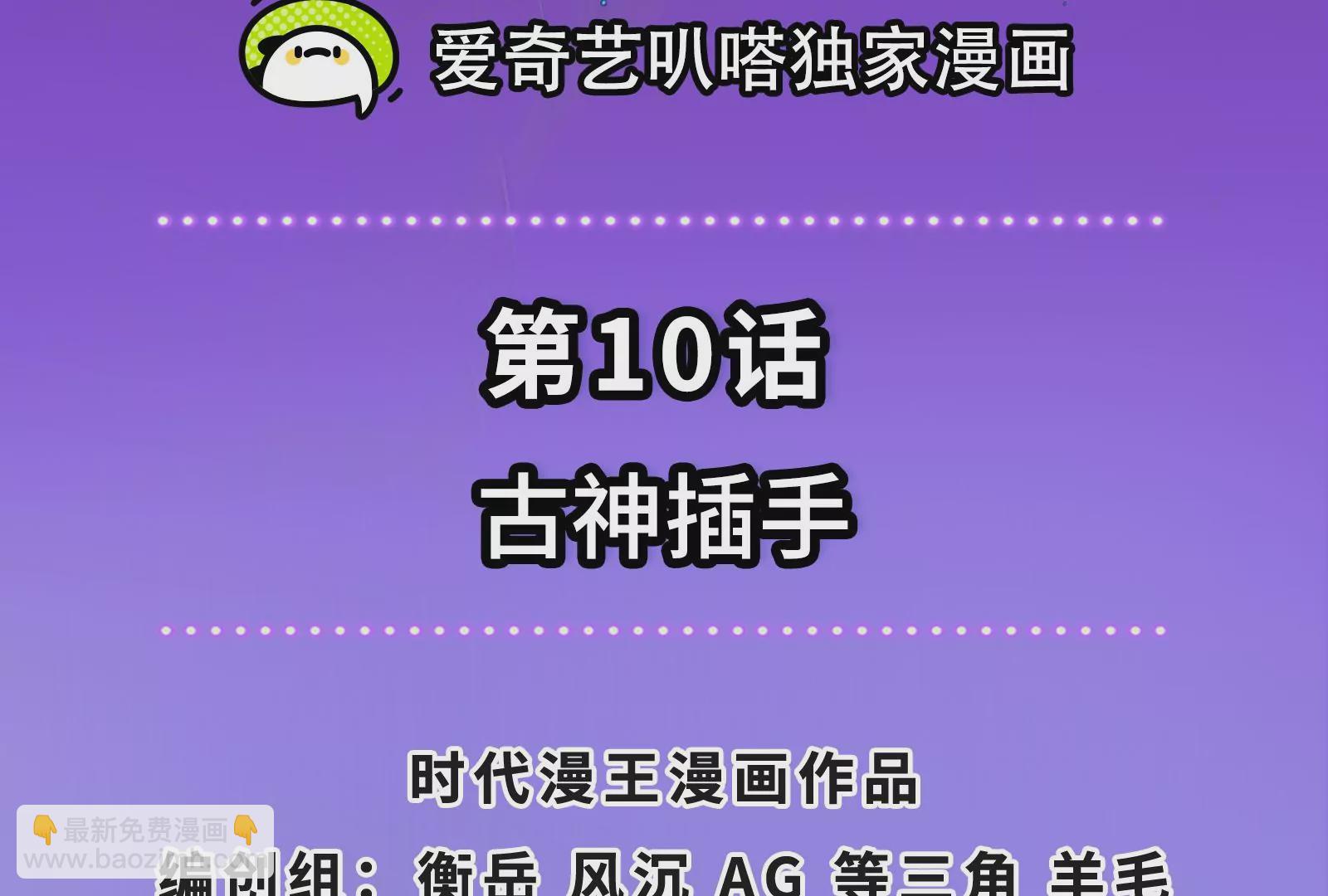 古神遊戲 - 第10話 古神插手(1/4) - 4